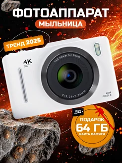 Отзывы на Фотоаппарат мыльница цифровой портативный ИП Казаковцева А.Е. 399012738 в интернет‑магазине Wildberries.ru