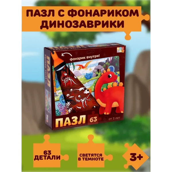 Пазл с фонариком развивающий подарок детям