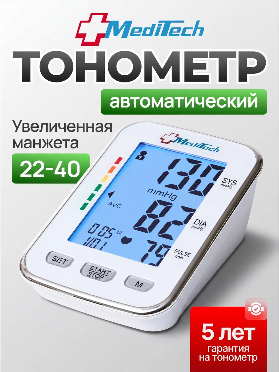 Тонометр автоматический MT-50 медицинский с адаптером