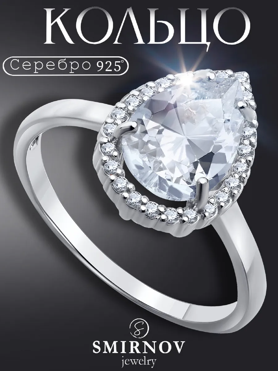 Кольцо серебро 925 с фианитом