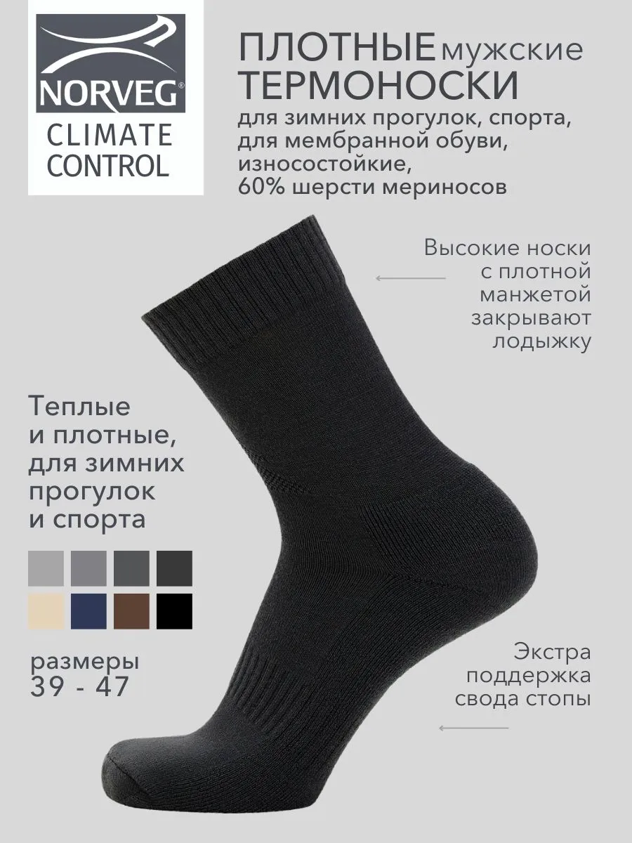 Термоноски CLIMATE CONTROL для зимнего спорта