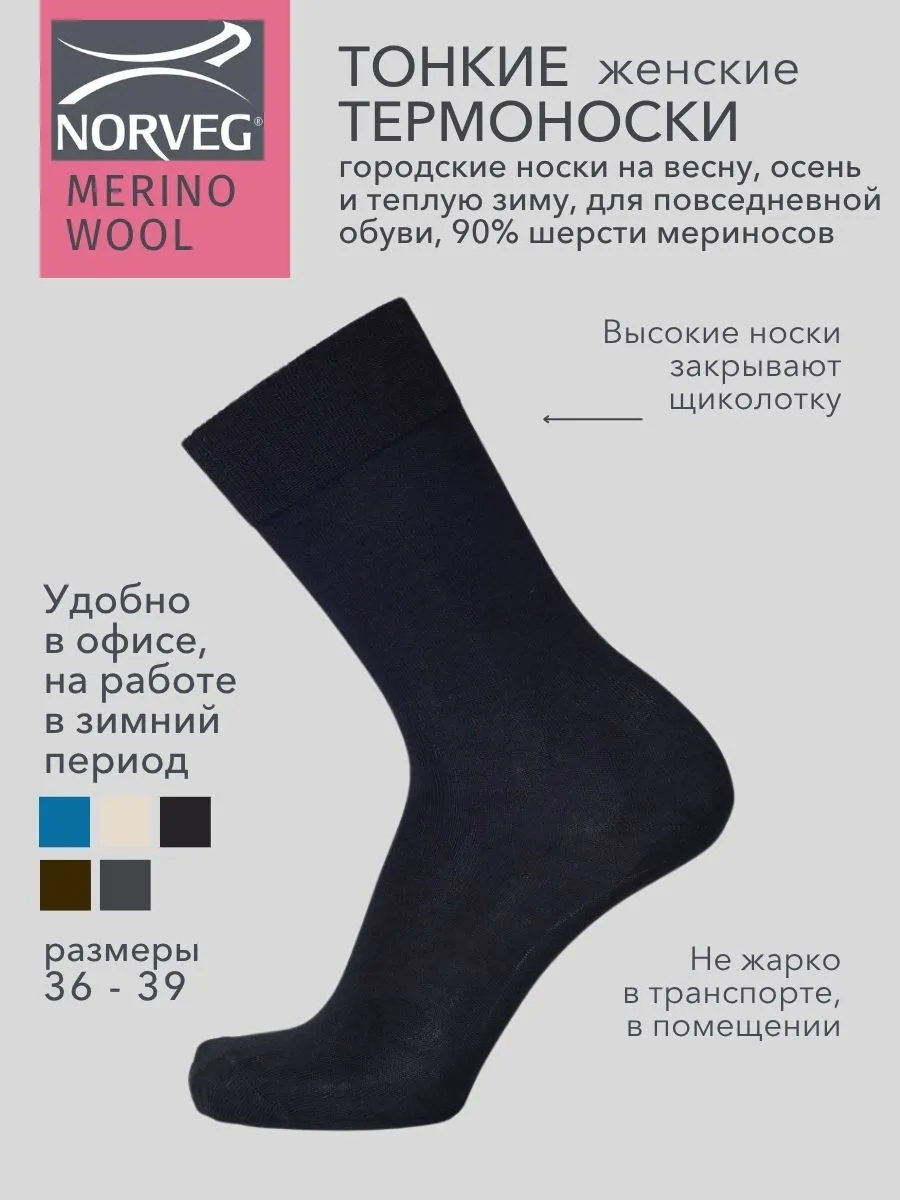 Термоноски MERINO WOOL повседневные шерстяные