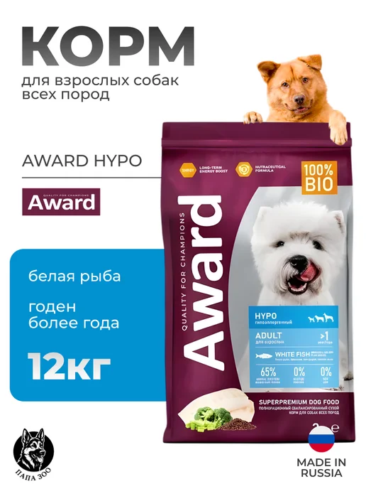 Сухой корм AWARD Авард Hypo для собак, рыба, 12 кг
