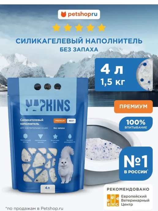 NAPKINS Силикагелевый наполнитель для кошек впитывающий, 25 л 10 кг, 4 л, 1,5 кг