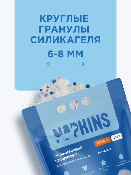 NAPKINS Силикагелевый наполнитель для кошек впитывающий, 25 л 10 кг, 4 л, 1,5 кг, фото 3