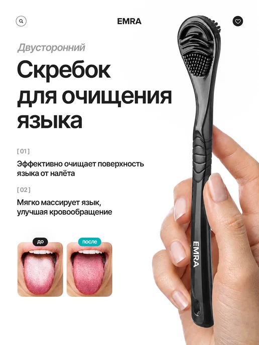 EMRA Скребок щетка для языка, черный