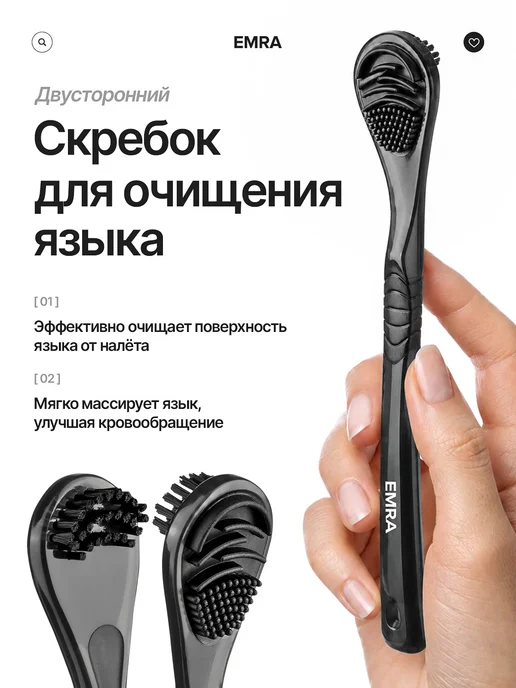 EMRA Скребок щетка для языка, черный, фото 8