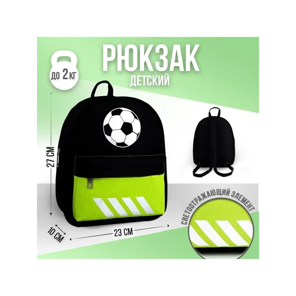 Рюкзак детский дошкольный с карманом