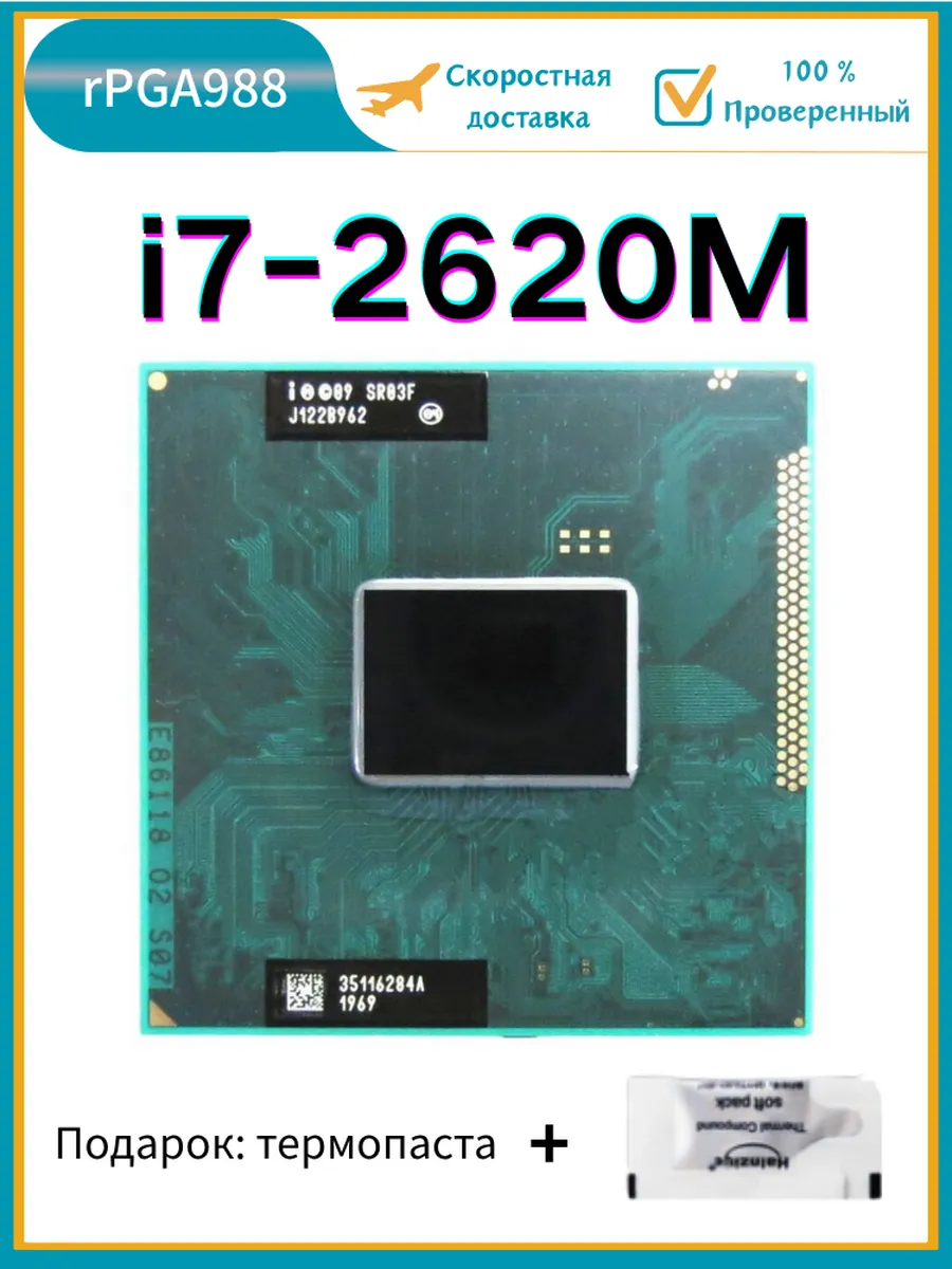 Процессор Core i7-2620M I7 2620M SR03F 2,7 ГГц PGA988B CPU