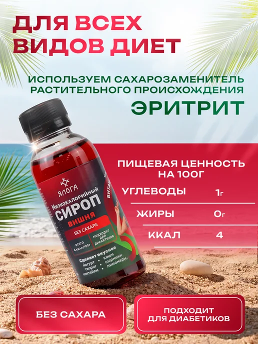 Ялога Сиропы без сахара для кофе и коктейлей набор 3 шт, 3 шт, фото 2