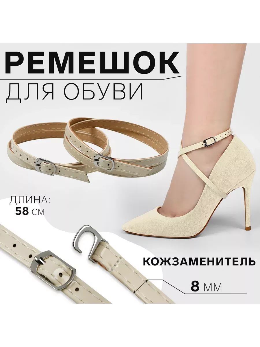 Ремешок для обуви, искусственная кожа, 58 см, 8 мм, 2 шт