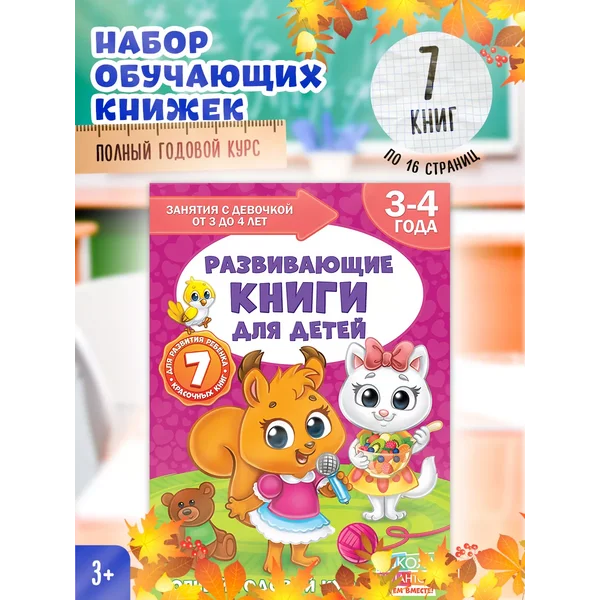 Развивашки для девочек Книги для детей Школа талантов