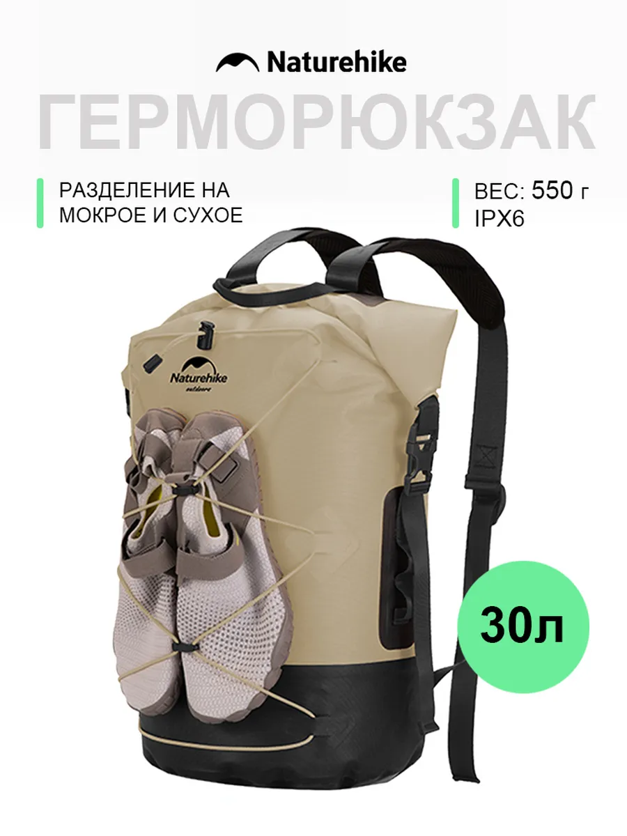 Герморюкзак туристический 30 л, рюкзак