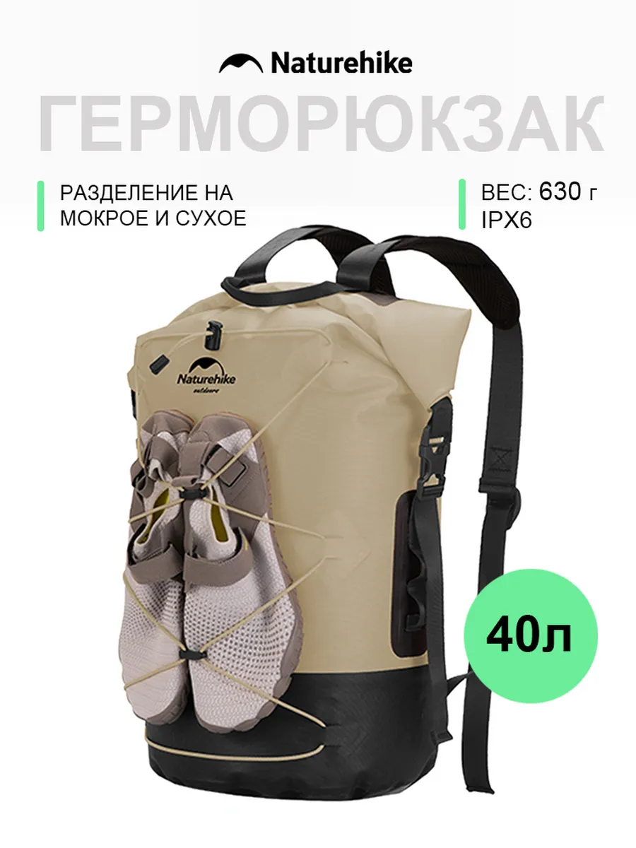Герморюкзак туристический 40 л, рюкзак