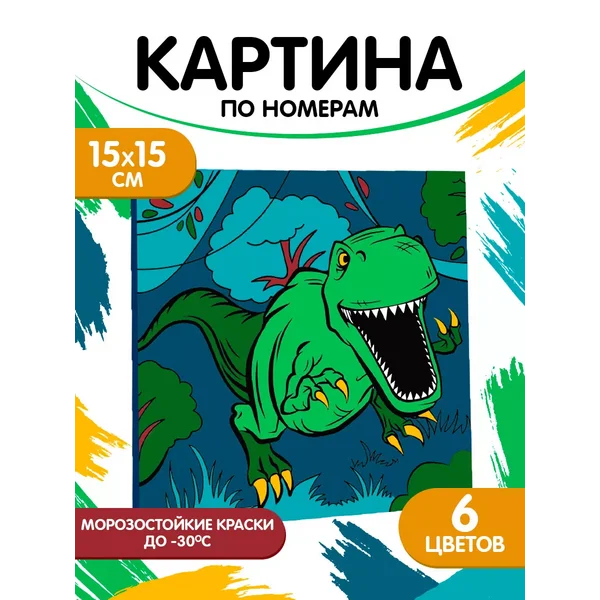 Картина по номерам "Динозавр в джунглях" 15х15 см