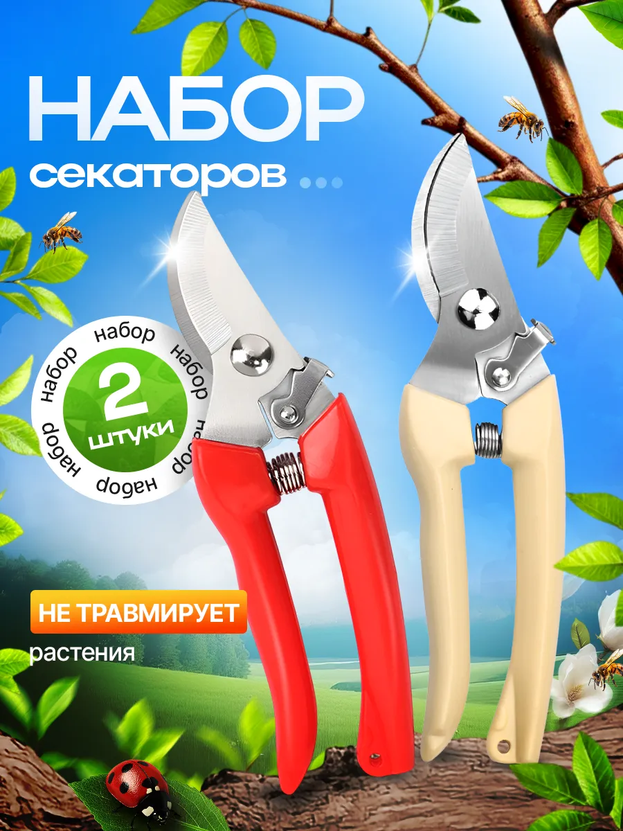 Набор садовых секаторов 2 шт. для сада и огорода
