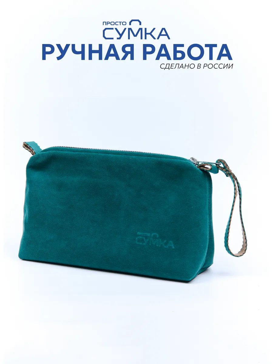 Зеленая косметичка велюровая