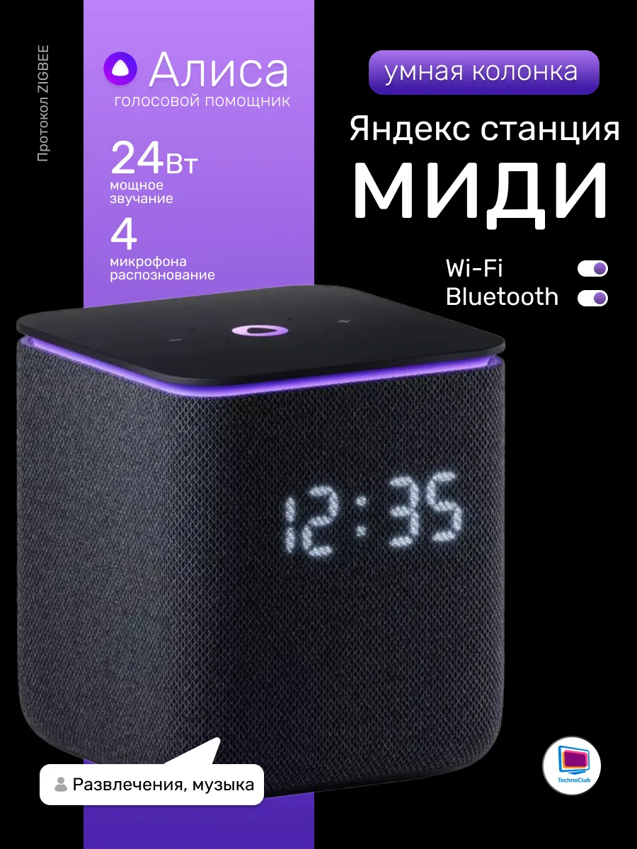 Умная колонка Станция Миди, черный