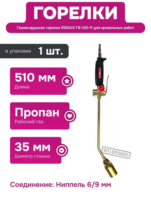 REDIUS Профессиональная газовая горелка для строительных работ, вариант