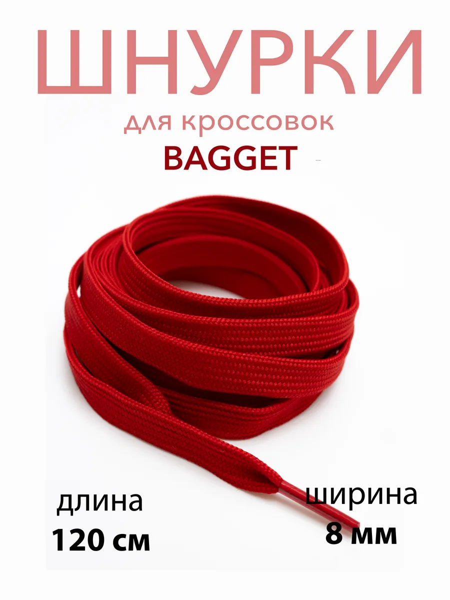 Шнурки красные для кроссовок 120