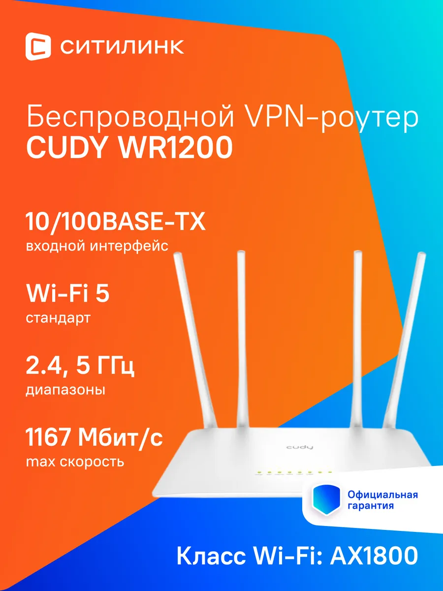 Роутер wi-fi для дома WR1200