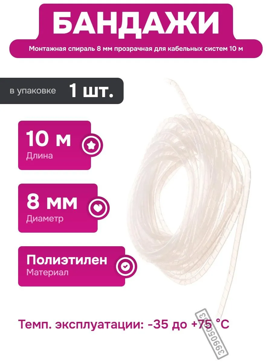 Полиэтиленовая монтажная спираль 8 мм для электромонтажа