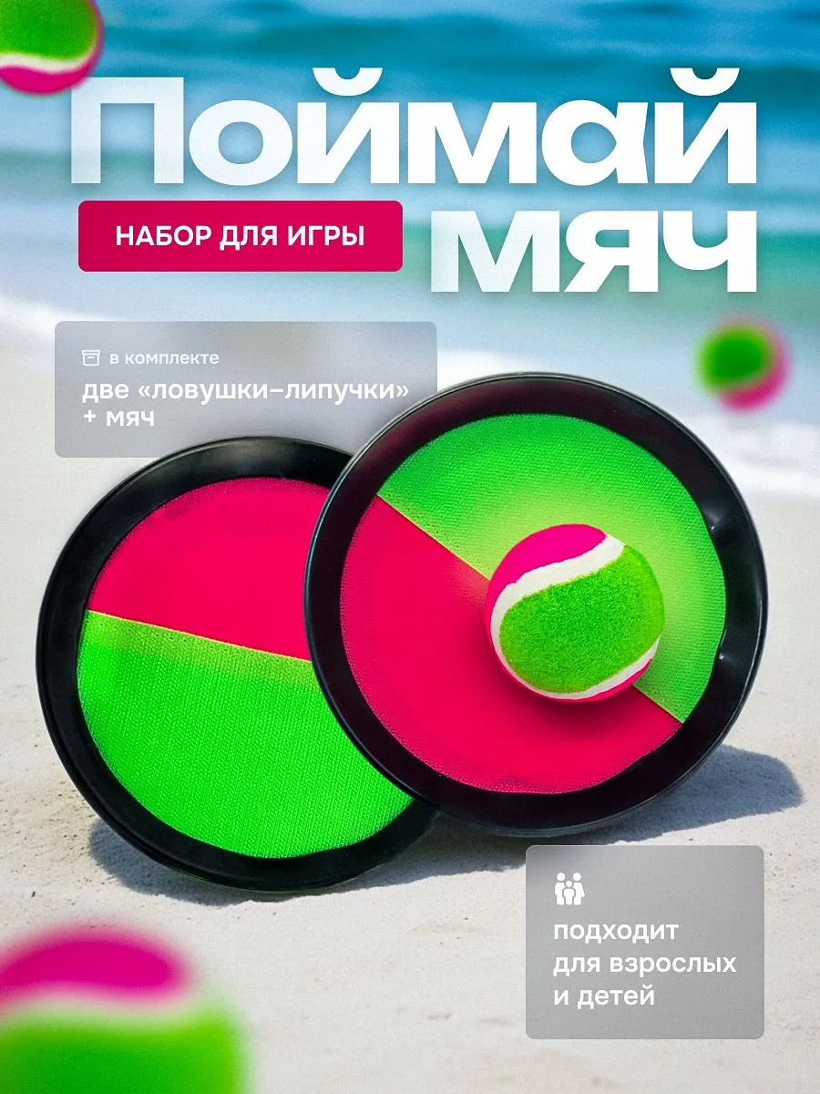 Игра Бильбоке/ Кетчбол / "Поймай мяч"/ Тарелка