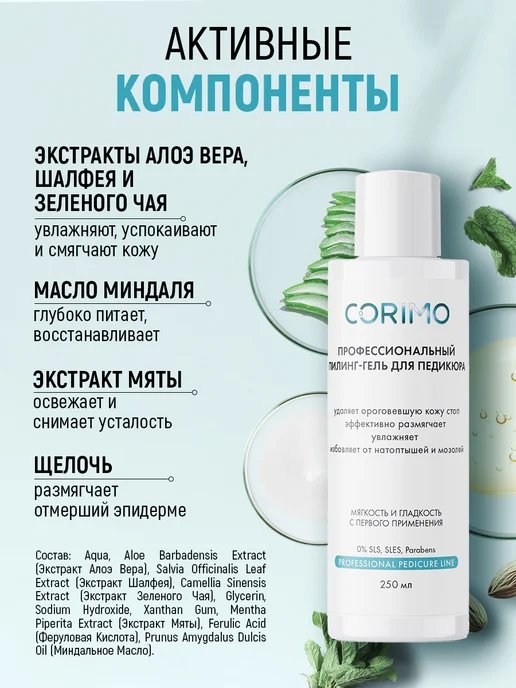 Corimo Профессиональный набор для педикюра, 250 мл, 250 мл, фото 7