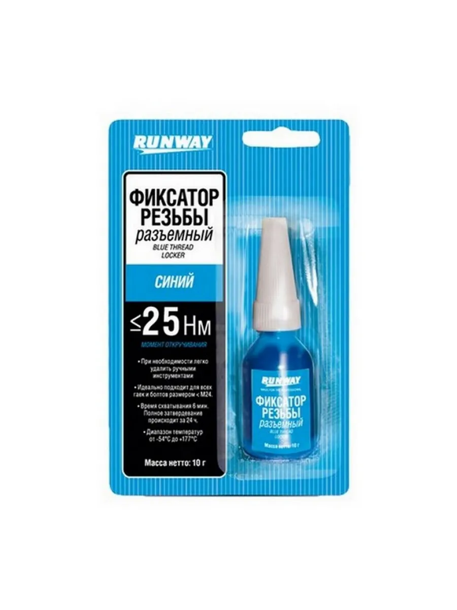 Фиксатор резьбы "RUNWAY" (10 г) (синий)