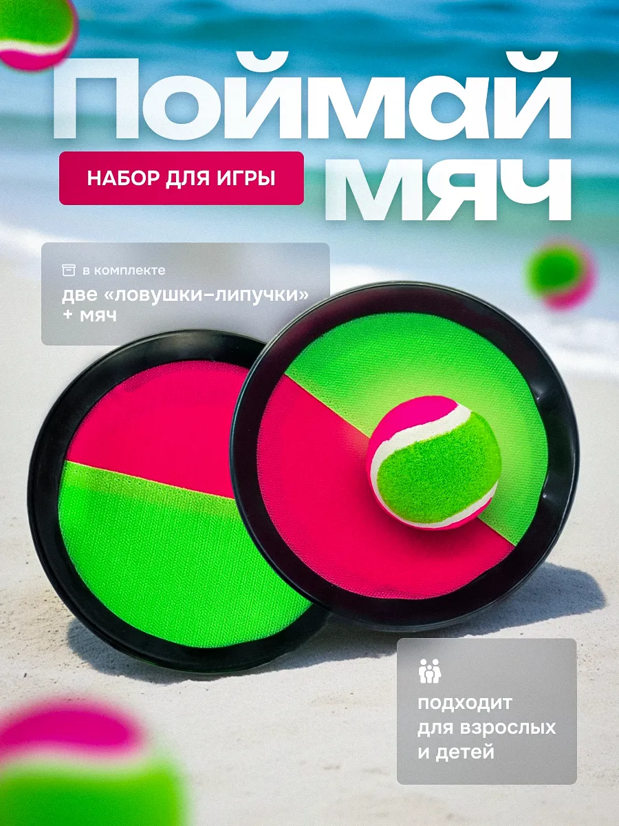 Игра Бильбоке Кетчбол "Поймай мяч" Тарелка