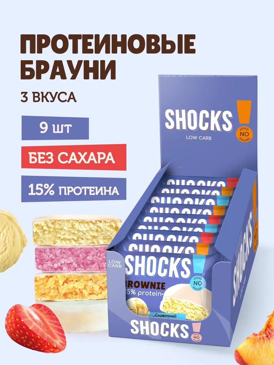 Протеиновое печенье без сахара Брауни Ассорти 9 шт по 50 гр