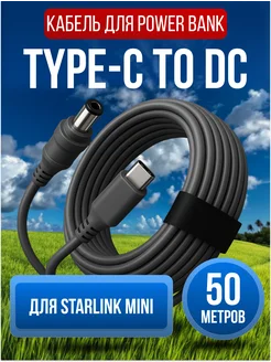 Кабель starlink mini 50 метров 399057260 купить за 10 903 ₽ в интернет‑магазине Wildberries