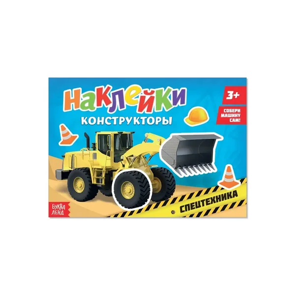 Наклейки для мальчиков Изучаем транспорт Рисуем наклейками