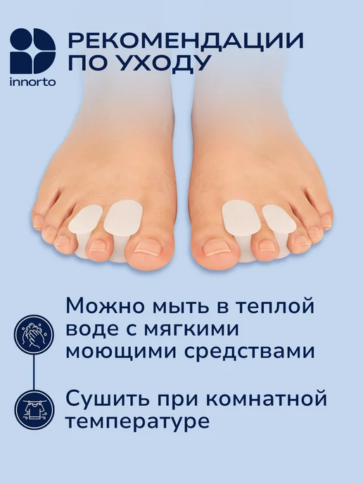 INNORTO Разделители для пальцев ортопедические силиконовые для ног, белый, фото 2