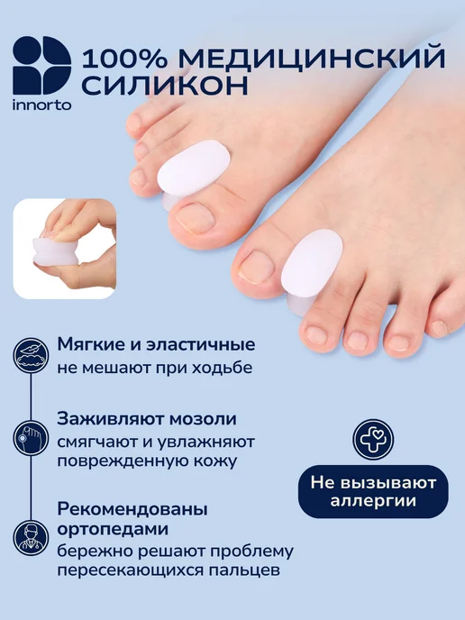 INNORTO Разделители для пальцев ортопедические силиконовые для ног, белый, фото 4