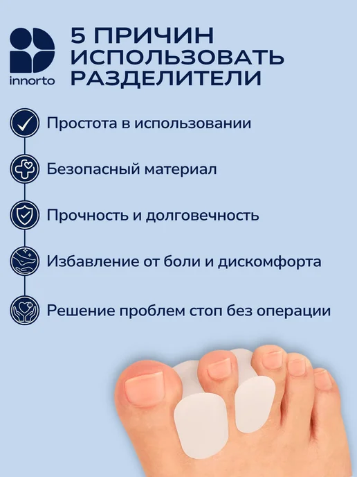 INNORTO Разделители для пальцев ортопедические силиконовые для ног, белый, фото 5