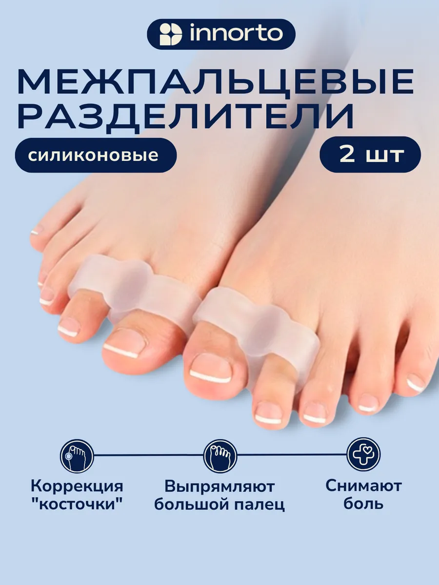 Силиконовый ортопедический разделитель пальцев