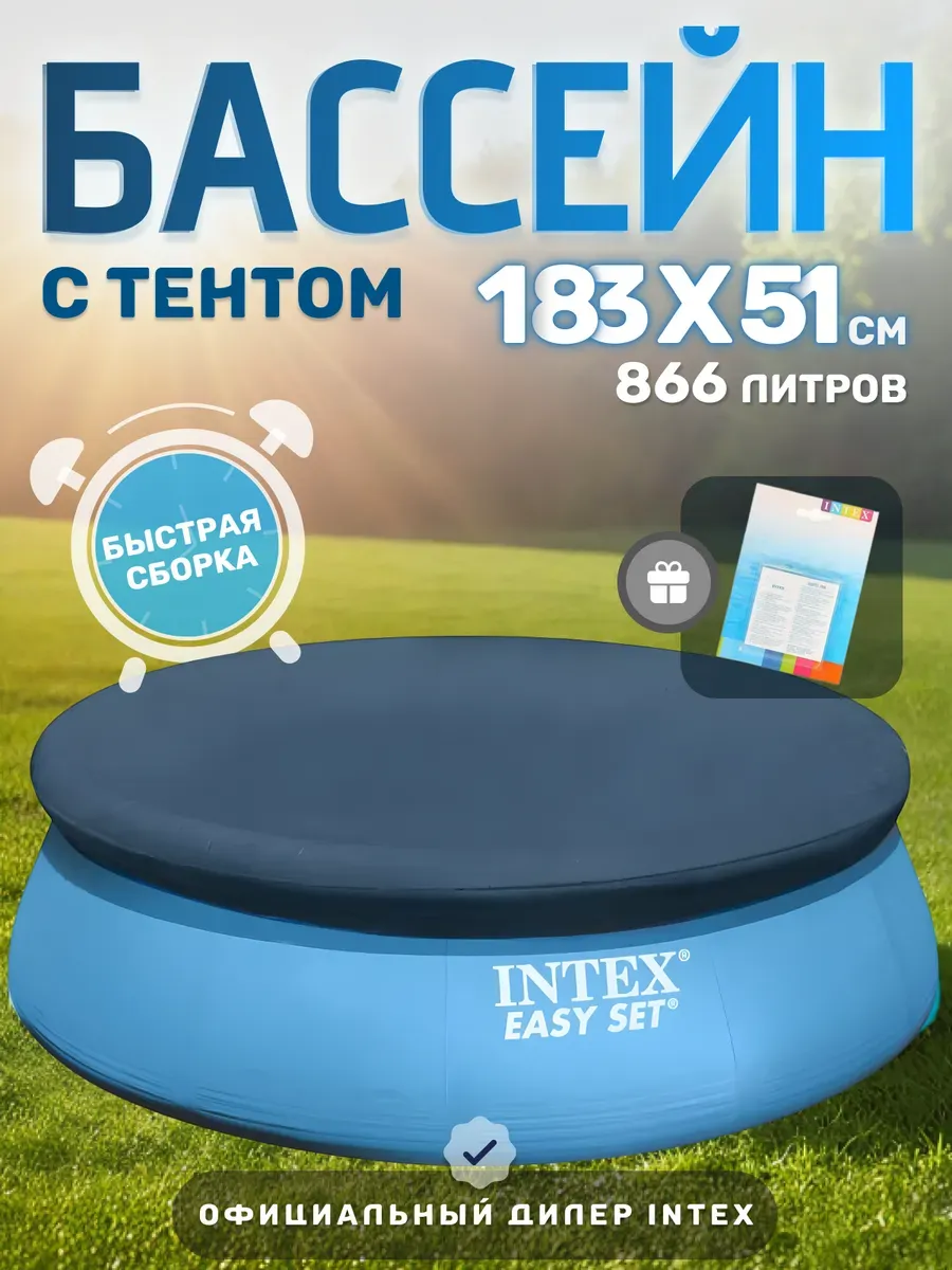 Бассейн надувной детский Intex 28101 с тентом 183х51см