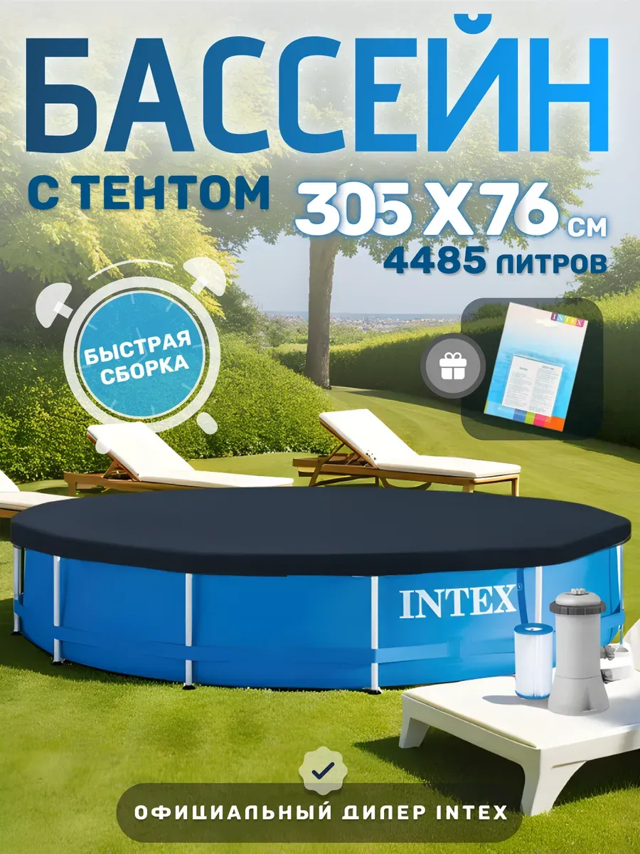 Бассейн каркасный с фильтр-насосом и тентом, 305х76см, 28202