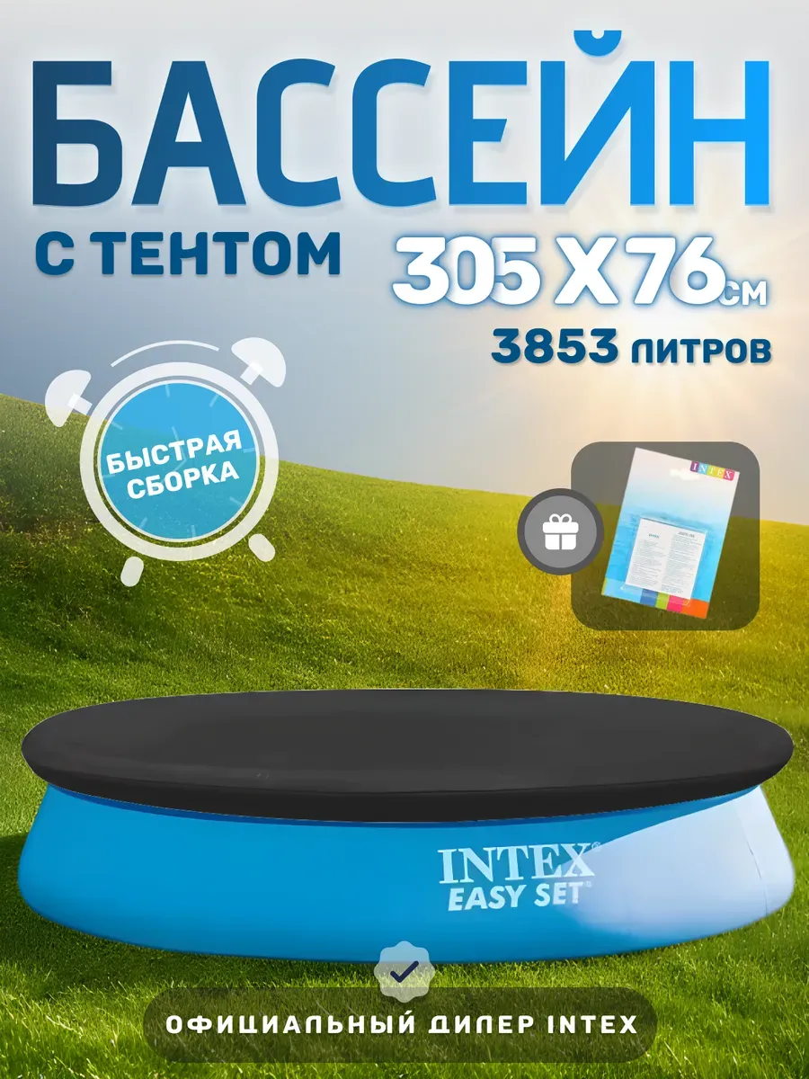 Бассейн надувной с тентом для детей и взрослых 305 см 28120