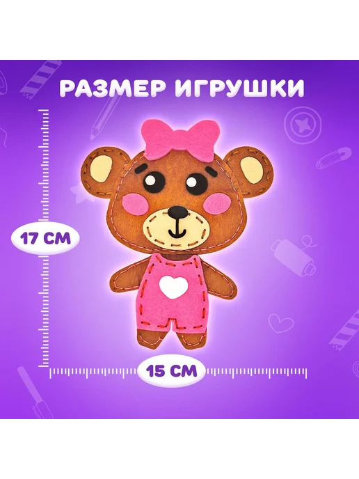 ЮНЛАНДИЯ Набор для шитья игрушки из фетра Медвежонок, 40 уп, вариант, фото 6
