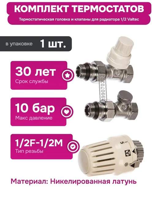 Valtec Комплект для автоматической балансировки системы отопления, вариант