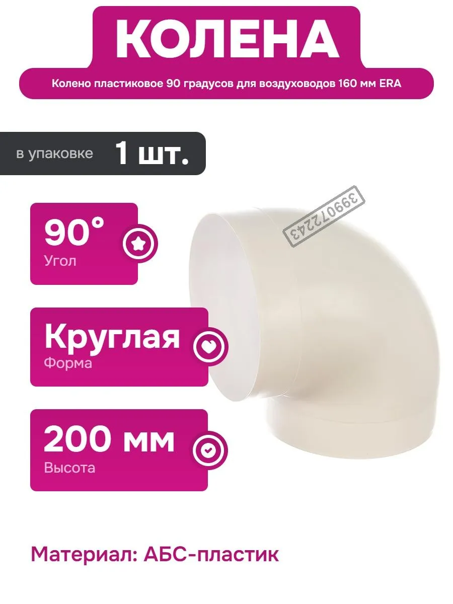 Круглое соединение для вентиляционных систем из пластика