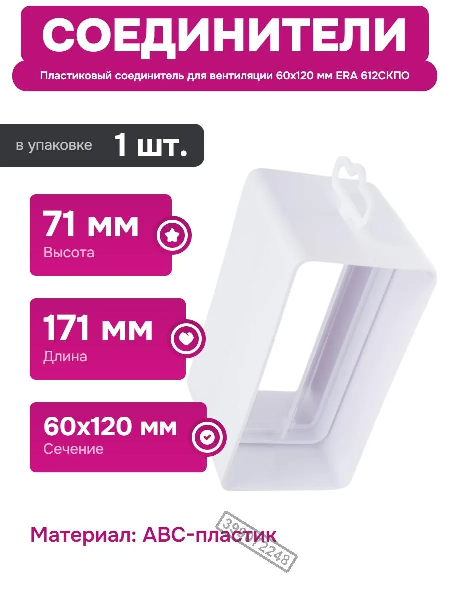 Соединитель с обратным клапаном для пластиковых воздуховодов