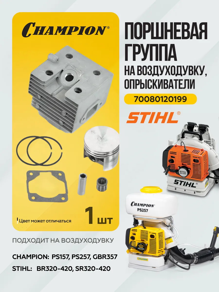 Поршневая группа PS157,PS257,GBR357
