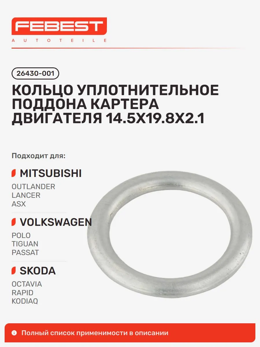 Кольцо уплотнительное поддона картера двигателя Mitsubishi