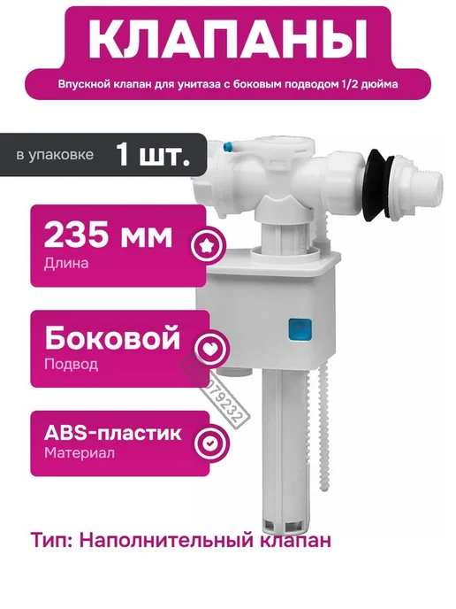 IDDIS Впускной клапан для унитаза с боковой подводкой 1 2 дюйма, вариант