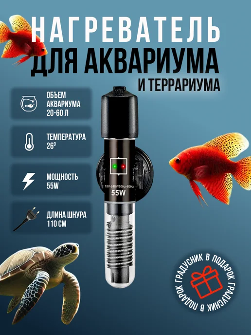AurumCraft Нагреватель для аквариума и террариума 20-60л, 2060 л