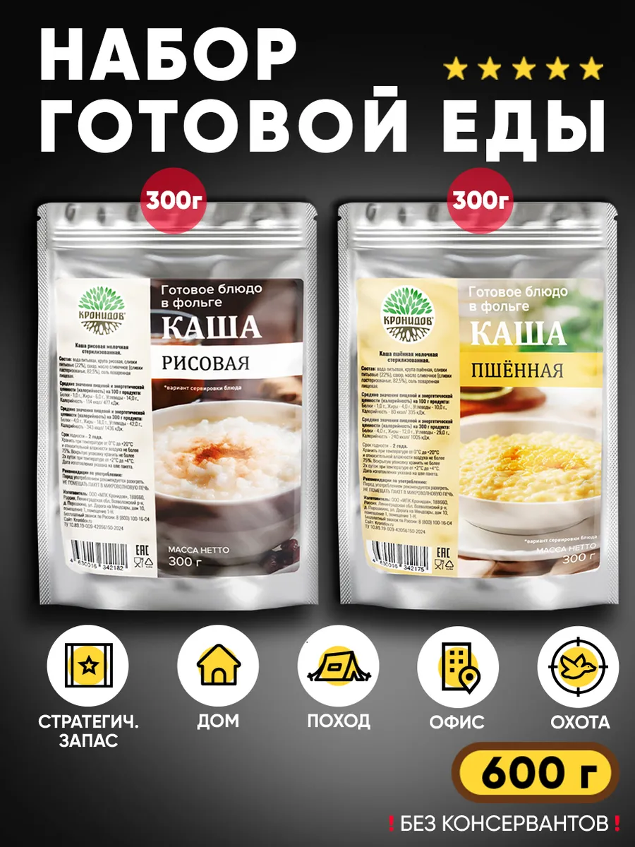 Набор готовой еды № 74, 600 гр.