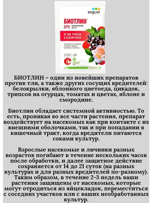 АВГУСТ Биотлин от тли и вредителей для растений, 2 шт, 2 шт, фото 3
